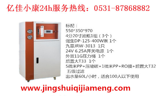 濱州商用品牌凈水器批發(fā) 億佳小康 以銷量創(chuàng)發(fā)展_1