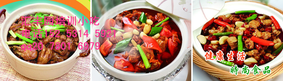 濰坊雞公煲做法學(xué)習(xí)重慶雞公煲配方和制作_1