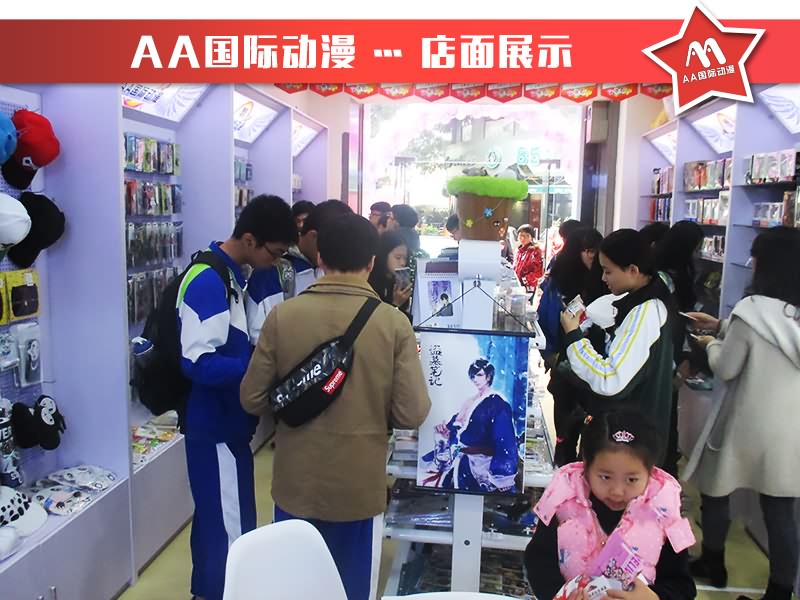 如何開動漫加盟連鎖店？_2