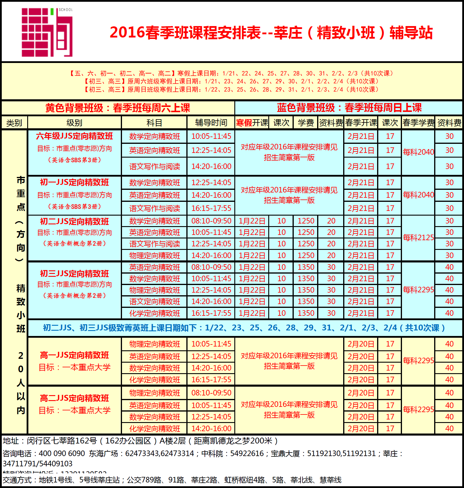 2016华询【招生简章】莘庄寒春班（图）_1