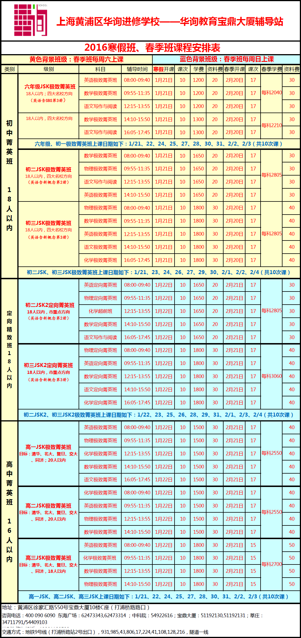 2016华询【招生简章】宝鼎寒春班（图）_1