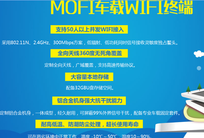 MOFI车载WIFI平台