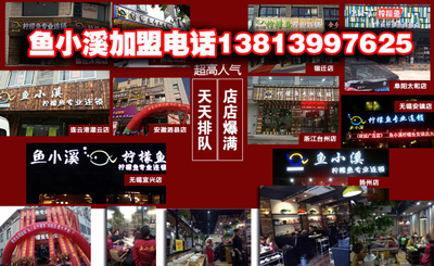 2016南京檸檬魚加盟招商大會進(jìn)行中，優(yōu)惠力度大，機(jī)不可失，失不再來！_1