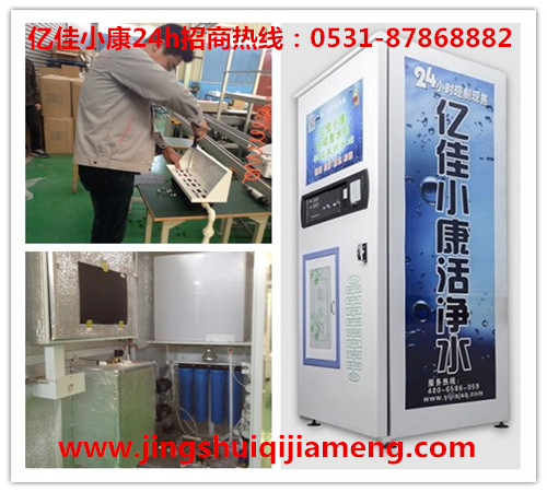 山東煙臺小區(qū)凈水器加盟 投資賺錢項目 就選億佳小康_1