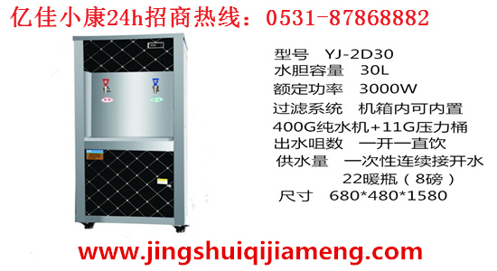 淶源縣校園直飲水系統(tǒng)  億佳小康  專(zhuān)為中國(guó)學(xué)生定制_1