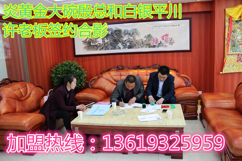 恭祝炎黃金大碗289家白銀平川加盟店喜簽約_1