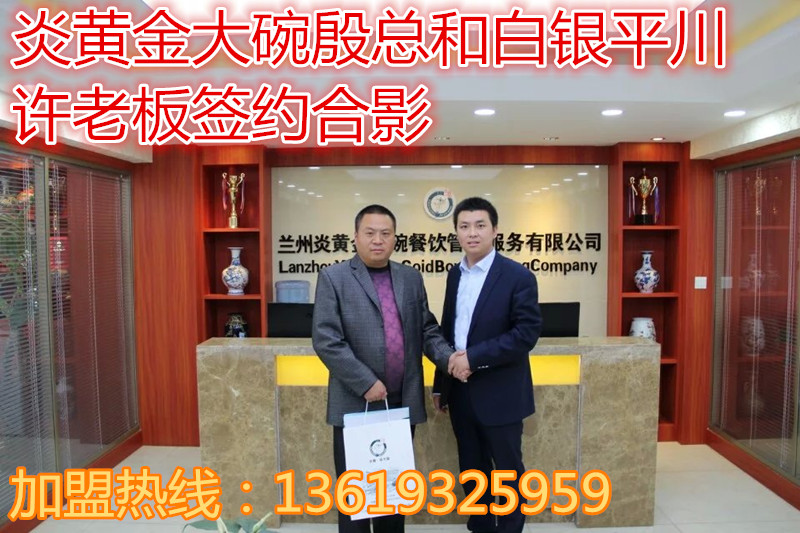 恭祝炎黃金大碗289家白銀平川加盟店喜簽約_2