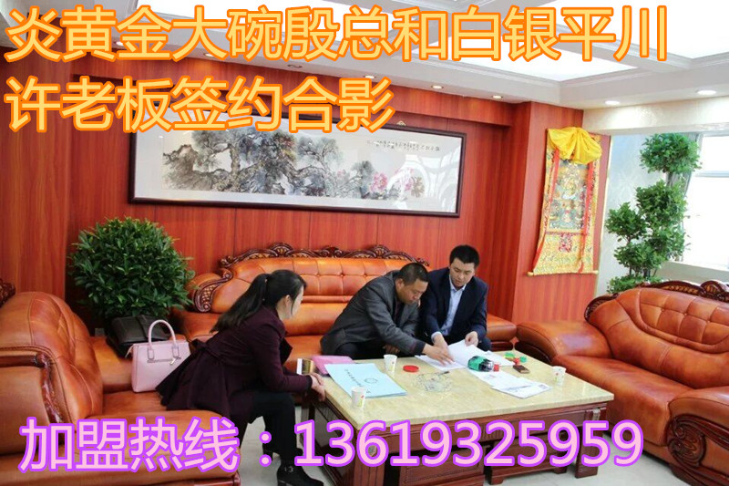 恭祝炎黃金大碗289家白銀平川加盟店喜簽約_3