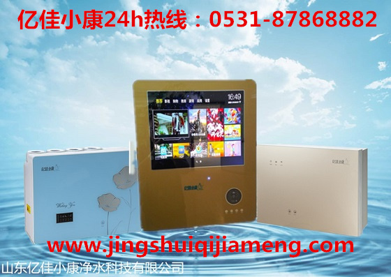 安國(guó)市凈水器加盟多少錢  億佳小康  0元消費(fèi)搶占市場(chǎng)先機(jī)_1