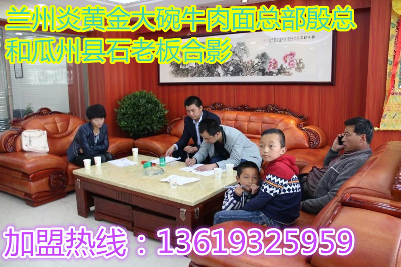 恭祝炎黃金大碗牛肉面第290家在酒泉市瓜州縣落成_1