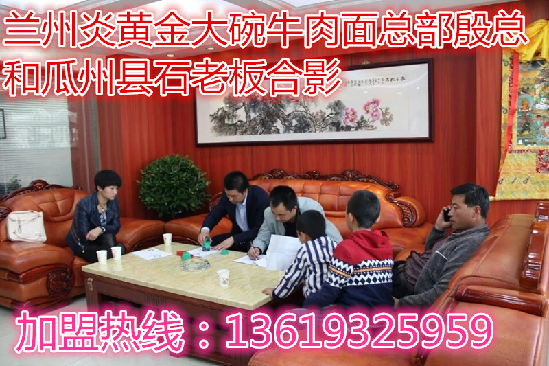 恭祝炎黃金大碗牛肉面第290家在酒泉市瓜州縣落成_2