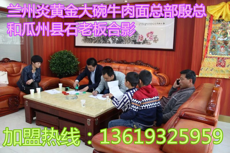 恭祝炎黃金大碗牛肉面第290家在酒泉市瓜州縣落成_3