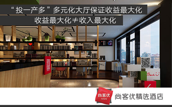 尚客優(yōu)精選酒店從痛點入手  2016打破酒店加盟困局時刻_2