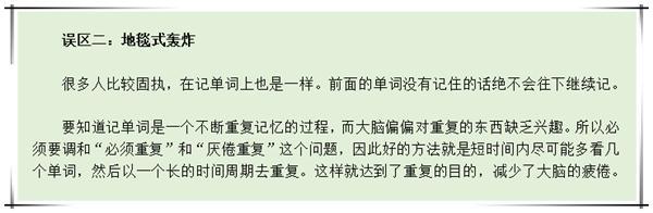 很多同学为了记单词却误入了以下这几个误区（图）_2