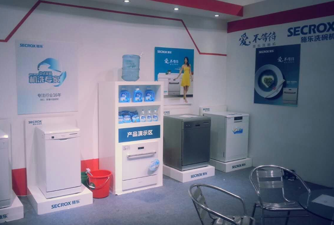 2015年8月20日至22日，施乐洗碗机参加中国顺德国际家用电器展会（图）_1
