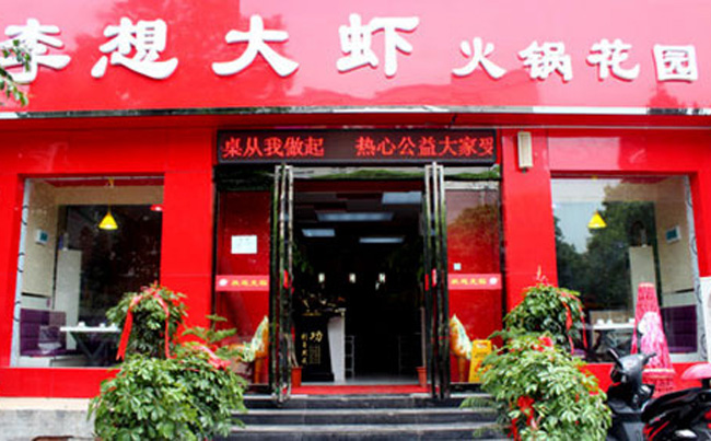 李想大蝦的做法_1