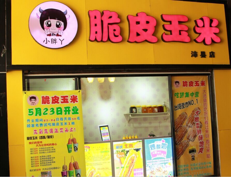 江西南昌哪里可以學(xué)脆皮玉米，哪里有學(xué)做脆皮玉米的地方（圖）_1
