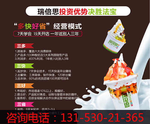 酸奶冰激淋加盟店（圖）_2