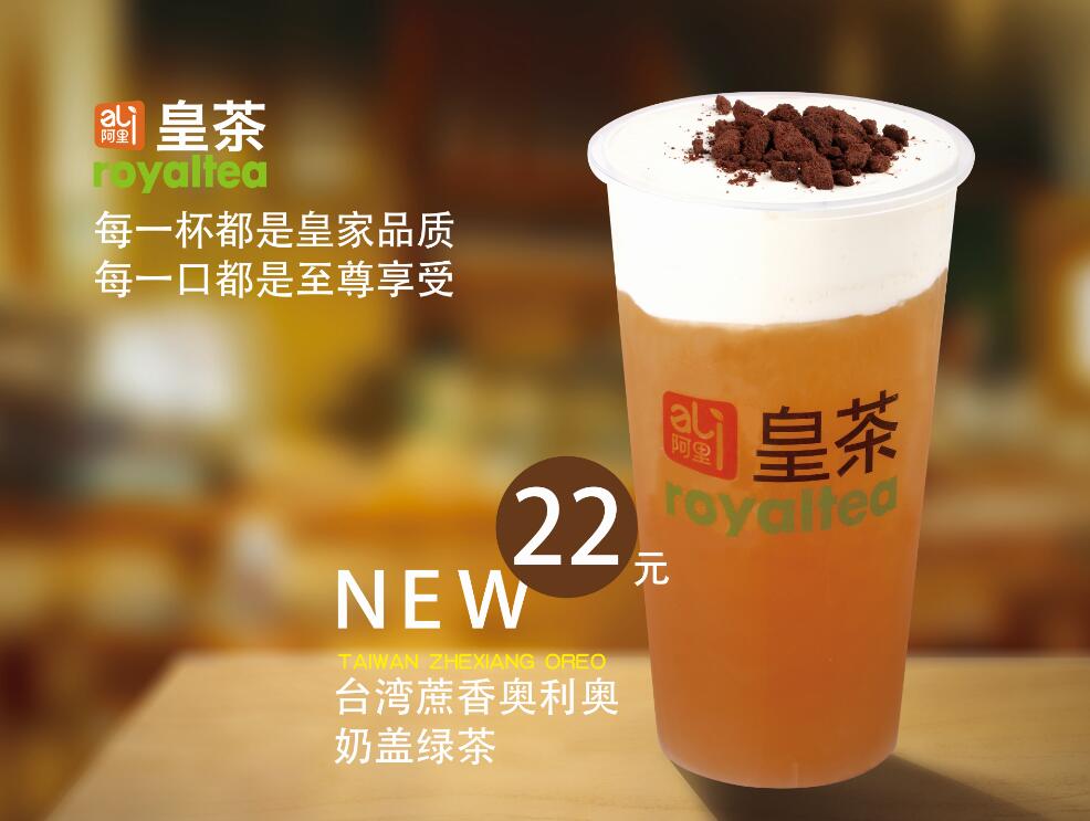 阿里皇茶一店吃出缤纷四季美味_2