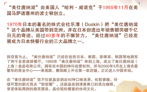 美仕唐納滋甜甜圈加盟品牌優(yōu)勢(shì)是什么？_1