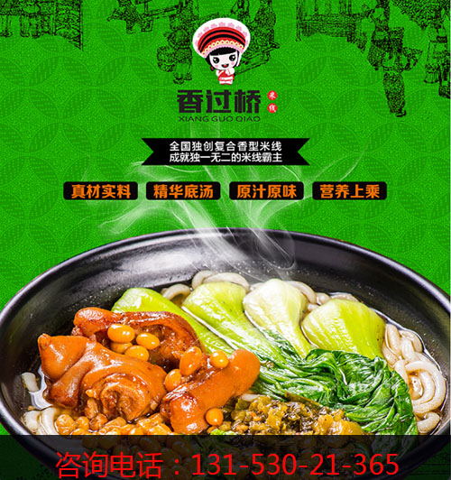 重慶米線(xiàn)加盟什么牌子好(圖)_1