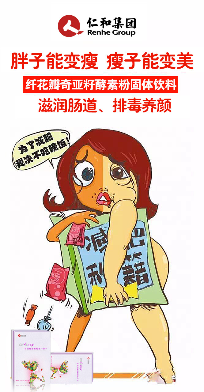 仁和纖花瓣奇亞籽酵素粉固體飲料是一款怎樣的產(chǎn)品？（圖）_2