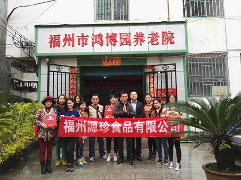 福州源珍食品公司
