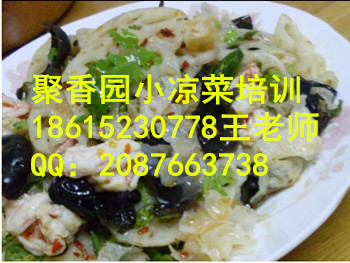 麻辣凉拌菜培训济南凉拌菜料子怎么做滨州凉拌菜做法_1