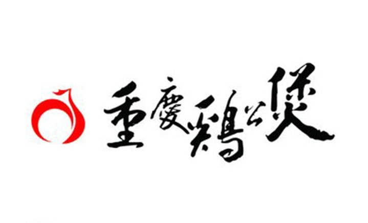 重庆鸡公煲标志图片图片