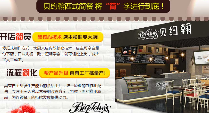 貝約翰歐式簡(jiǎn)餐加盟連鎖全國(guó)招商,貝約翰加盟費(fèi)是多少_7