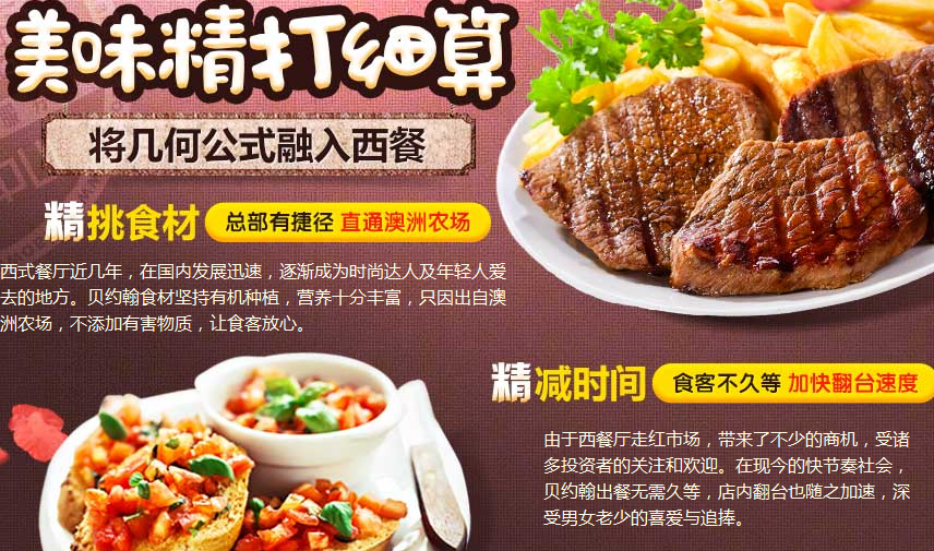 貝約翰歐式簡(jiǎn)餐投資分析_1