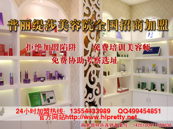 黃石加盟哪家美容院最好（圖）_1