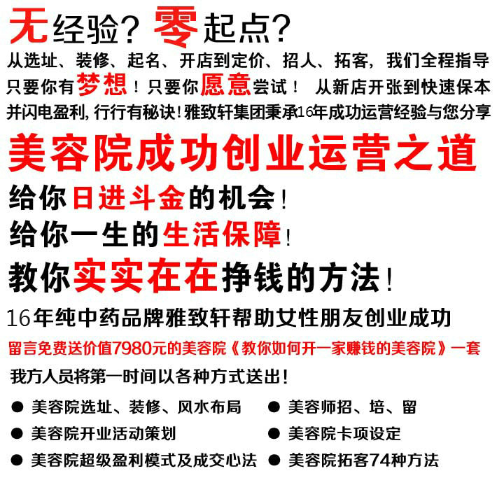沒有經(jīng)驗可以開雅致軒美容院嗎（圖）_2