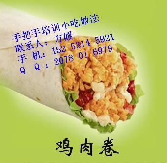 泰安加盟老北京雞肉卷正宗老北京雞肉卷做法(圖)_1