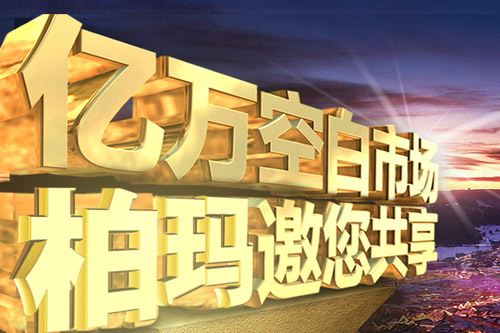 黑龍江凈水器免費(fèi)加盟哪個(gè)牌子好 柏瑪凈水器銷(xiāo)量第一 （圖）_1