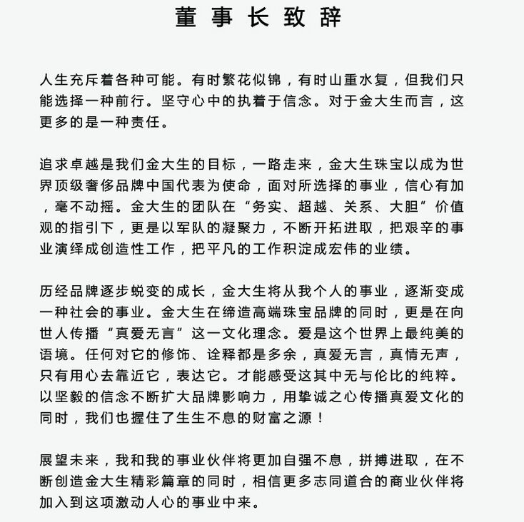 金尔曼珠宝公司董事长致辞（图）_1