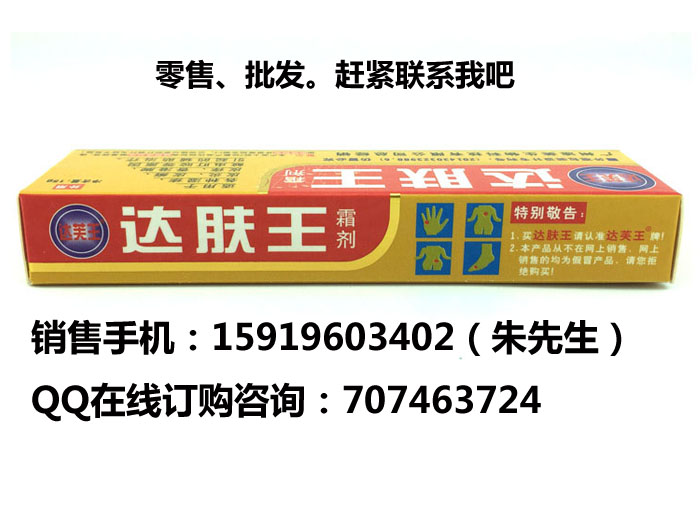 達膚王霜劑軟膏 生產(chǎn)廠家_2