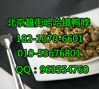 北京簋街哈哈鏡鴨脖加盟 開發(fā)美味哈哈鏡鴨脖加盟（圖）_1