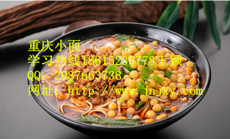 濟寧重慶小面加盟北京重慶小面的做法培訓_1