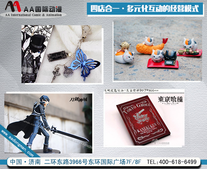 加盟優(yōu)質(zhì)品牌助力動(dòng)漫店_2