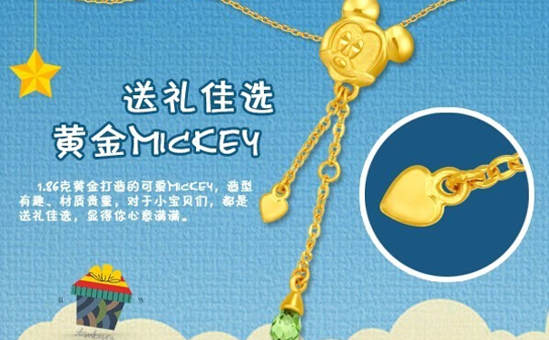 克徕帝珠宝童真Mickey足金橄榄石吊坠，铭刻共同的记忆（图）_1