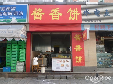 哪里可以学做千层饼和酱香饼的（图）_2