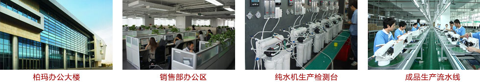 江苏净水器厂家哪家好？江苏净水器实力厂家首选柏玛_3