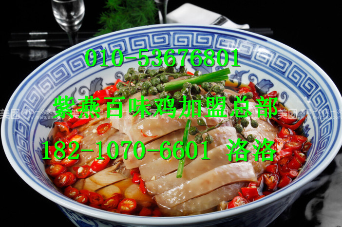 嘉州百味雞加盟 正宗百味雞加盟總部熱線（圖）_1