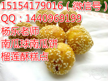 南瓜球做法培訓(xùn)金黃南瓜餅學(xué)習(xí)山東糕點(diǎn)培訓(xùn)_1