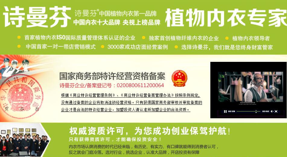 行動(dòng)把握時(shí)機(jī)，加盟內(nèi)衣品牌詩(shī)曼芬（圖）_2