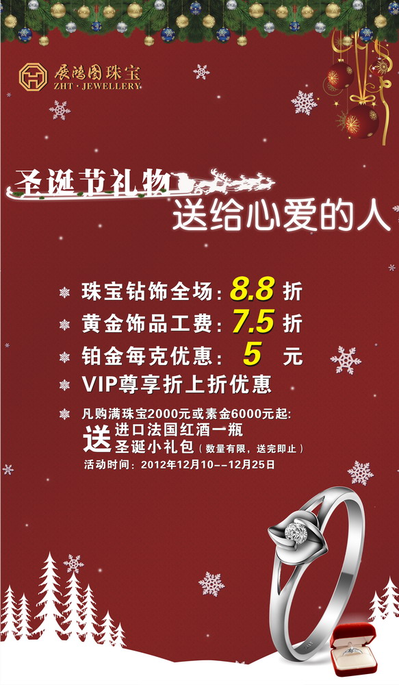 圣誕節(jié)禮物展鴻圖珠寶送給心愛的人!（圖）_1