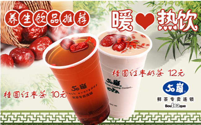 杭州五十岚奶茶加盟 五十岚奶茶加盟费（图）_1
