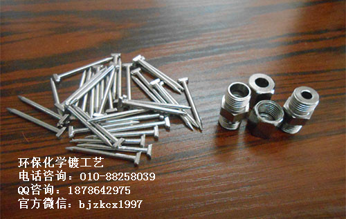 為什么說北京中科創(chuàng)新的環(huán)保型表面處理技術(shù)這么牛 因為有合金催化液替代電鍍技術(shù)_2