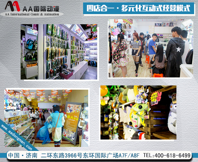 經(jīng)營動漫連鎖店 抓住無處不在的商機(jī)_1